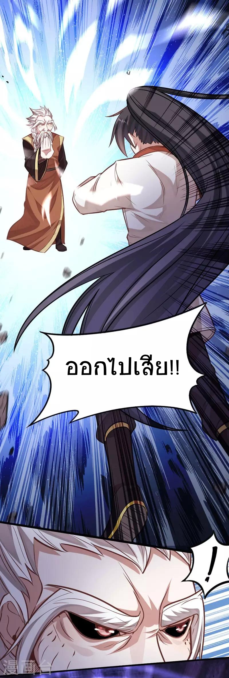 การกลับมาของจักพรรดิ์ ตอนที่ 13 หน้า 16