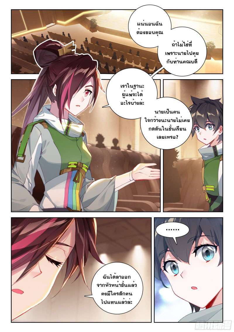 Soul Land IV – The Ultimate Combat มหาศึกการต่อสู้ ตอนที่ 107 หน้า 3