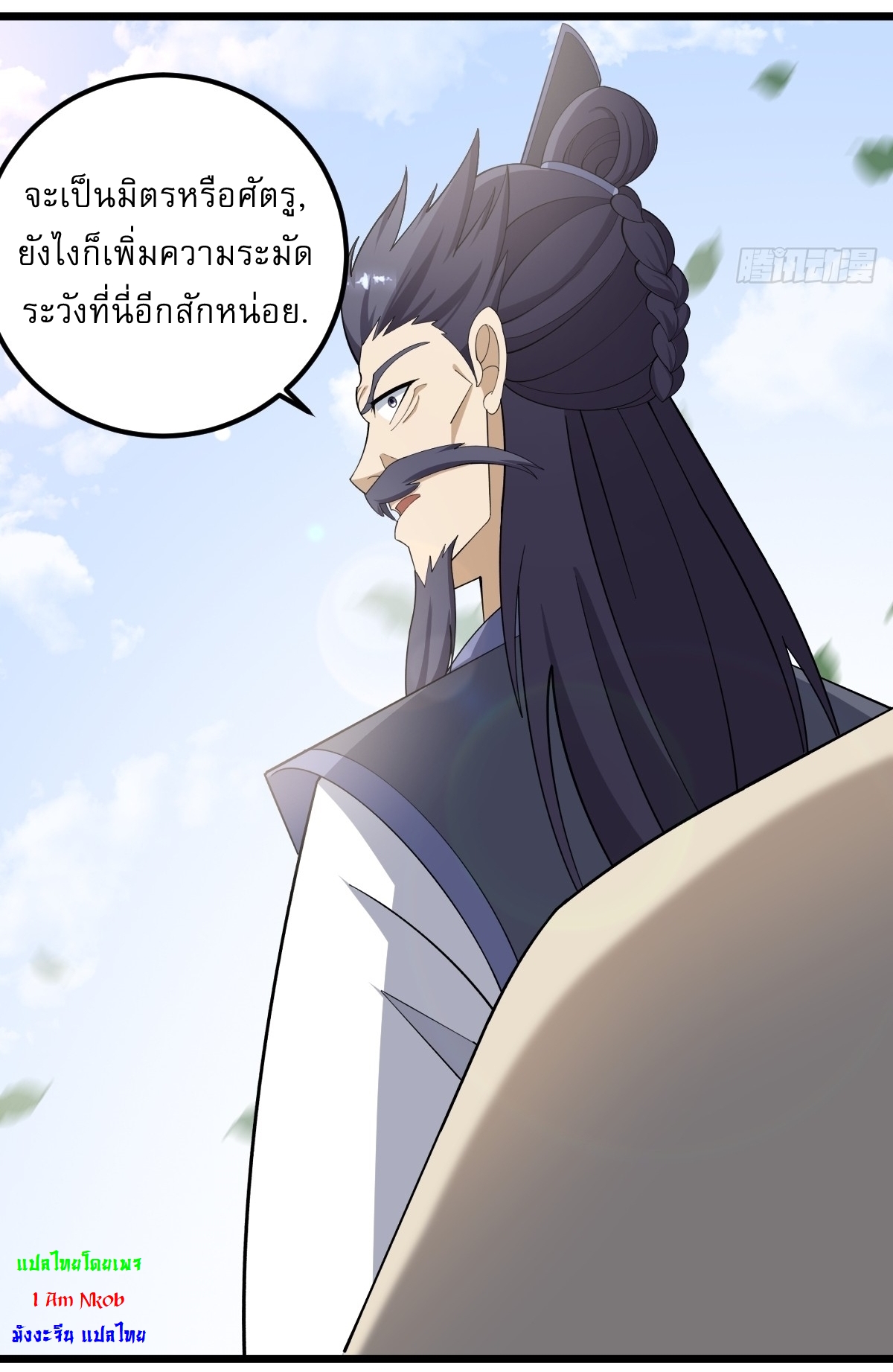 เก็บตัวร้อยปี จากนี้พี่ขอเทพ! INVINCIBLE AFTER A HUNDRED YEARS OF SECLUSION ตอนที่ 24 หน้า 37