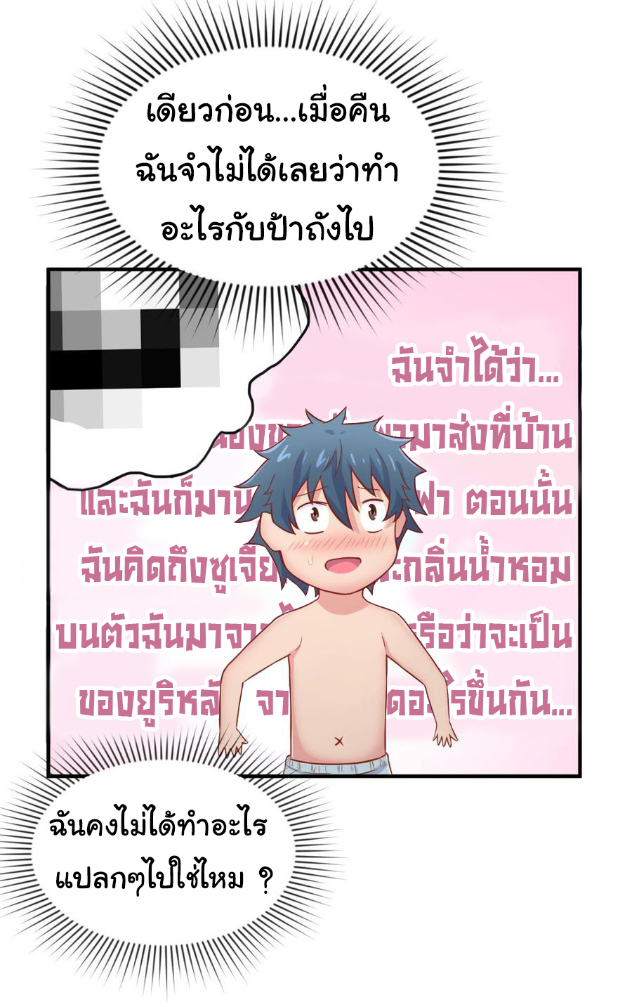 เทพเซียนหมอ ของยัยเทพธิดา ตอนที่ 65 หน้า 21