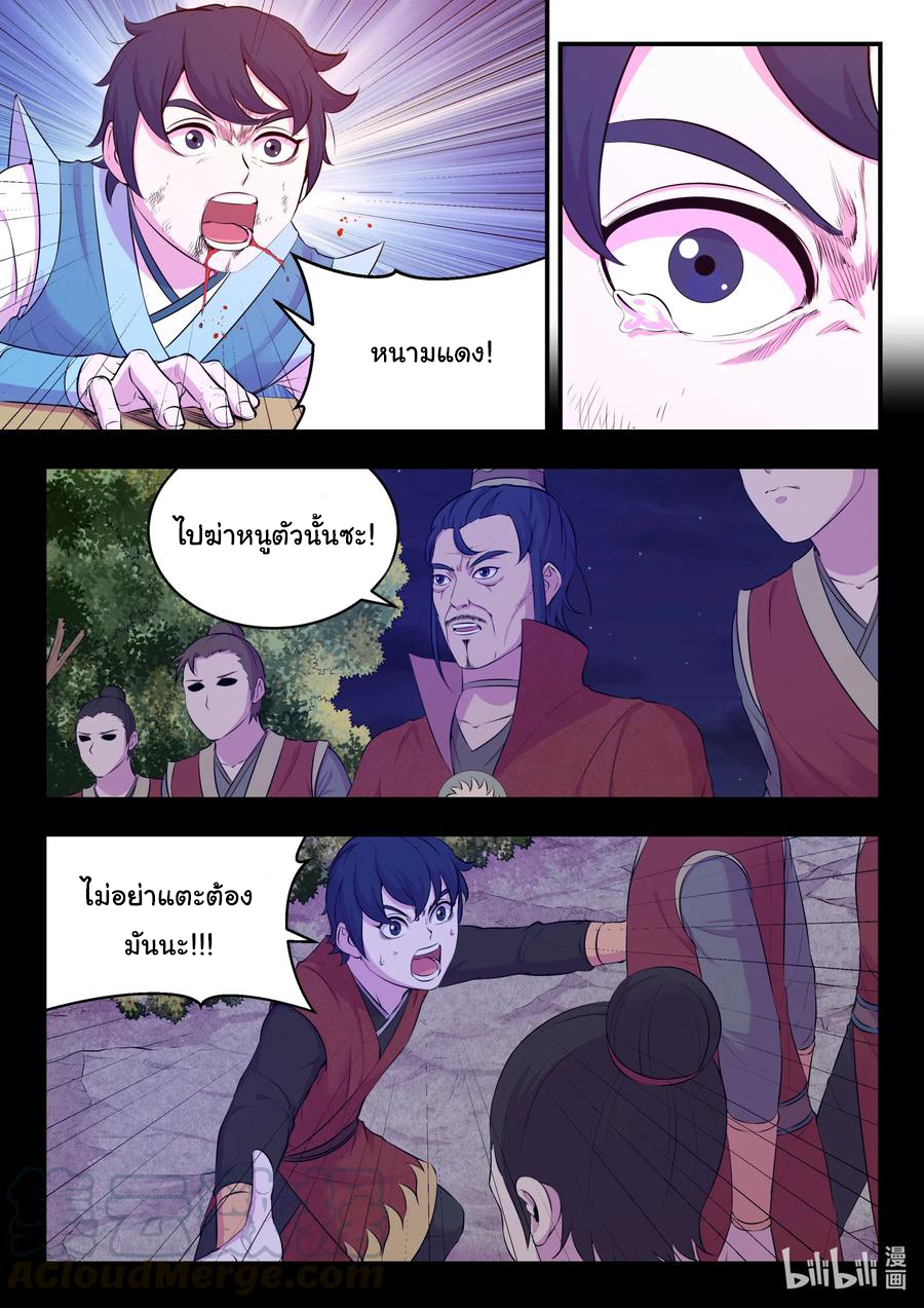 King of Spirit beast - ราชาแห่งสัตว์วิญญาณ ตอนที่ 90 หน้า 9