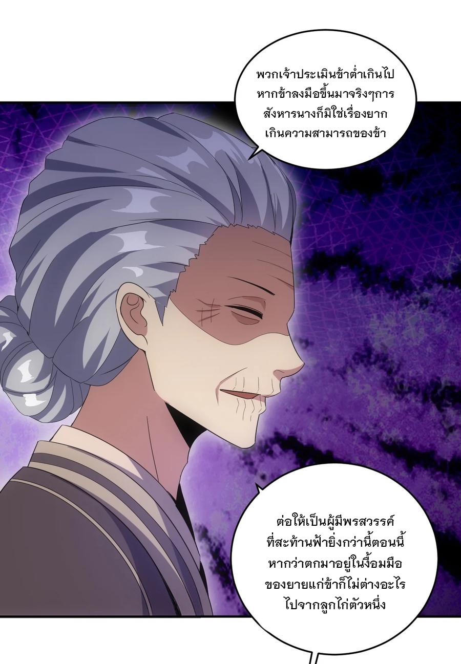 มหาเทพเอกะหมื่นบรรพกาล (จบ) ตอนที่ 73 หน้า 33