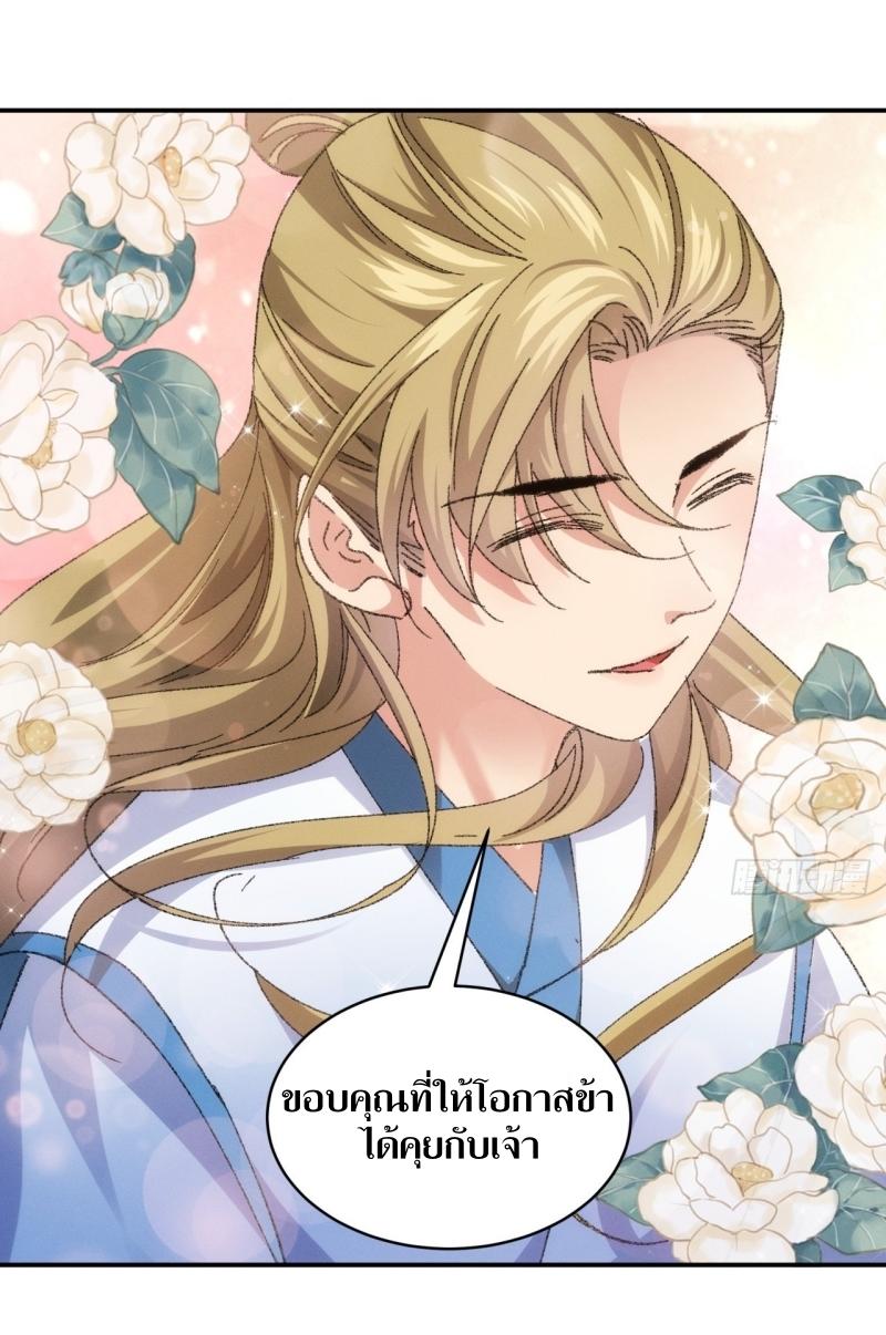 ข้าแค่ไม่เล่นไพ่ตามเกม ตอนที่ 123 หน้า 24