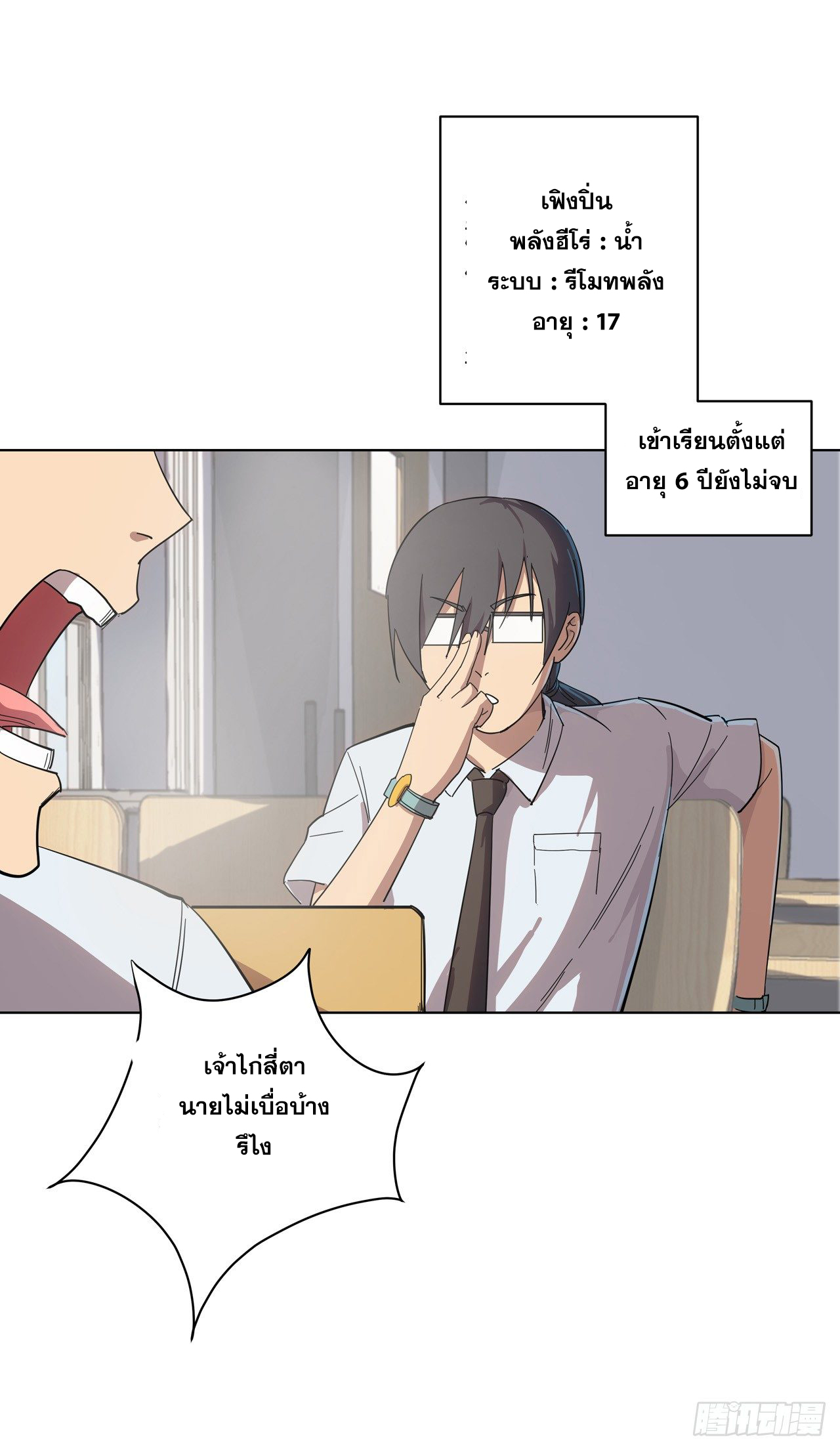 Cultivator vs Superhero (ทันจีน) ตอนที่ 18 หน้า 7