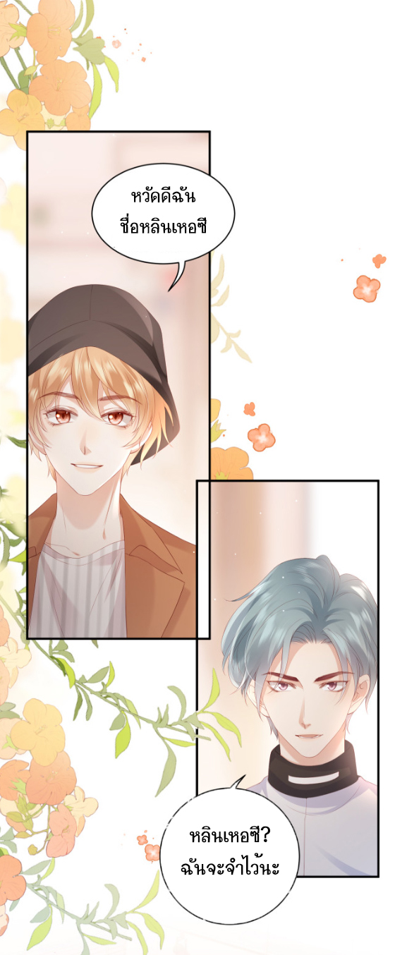 ซ่อนแอบ (BL) ตอนที่ 8 หน้า 9