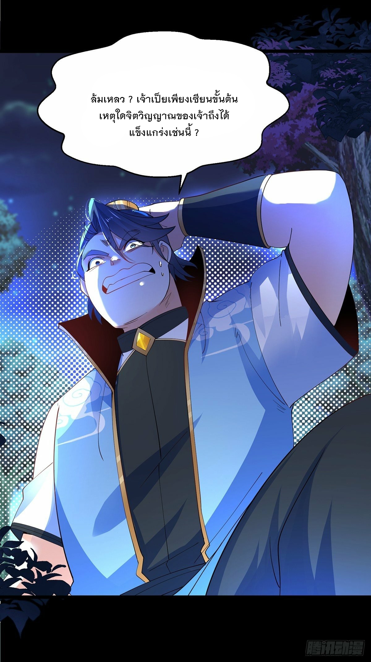 เทพกระบี่มรณะ (ชนจีน) ตอนที่ 36 หน้า 37