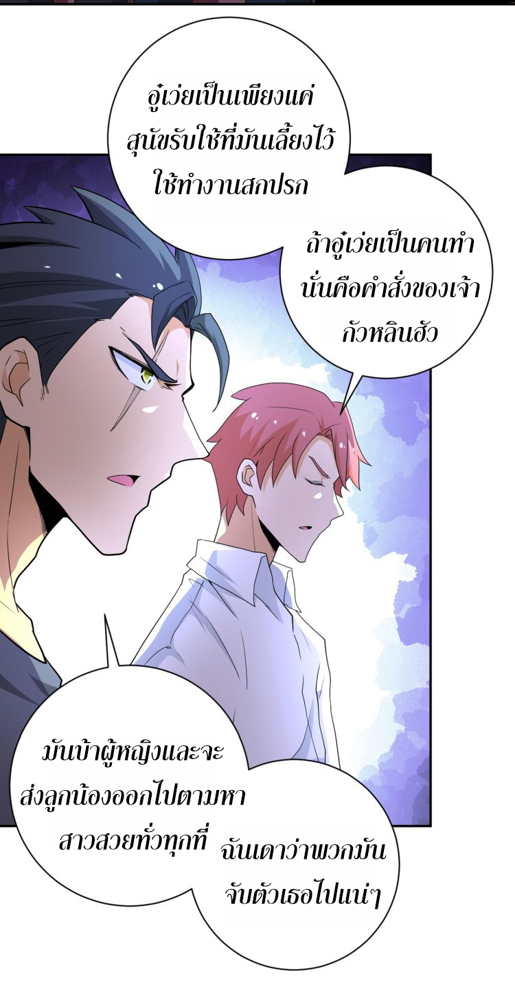 Apocalyptic Super System ตอนที่ 138 หน้า 11