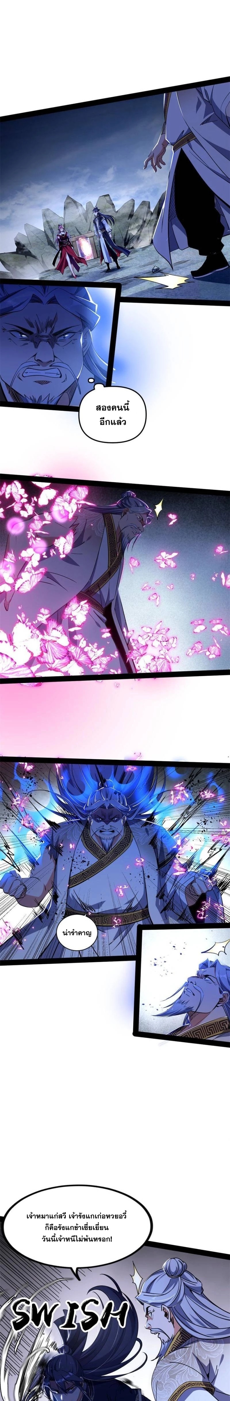 I'm an Evil God ข้าคือจักรพรรดิปีศาจ ตอนที่ 285 หน้า 12