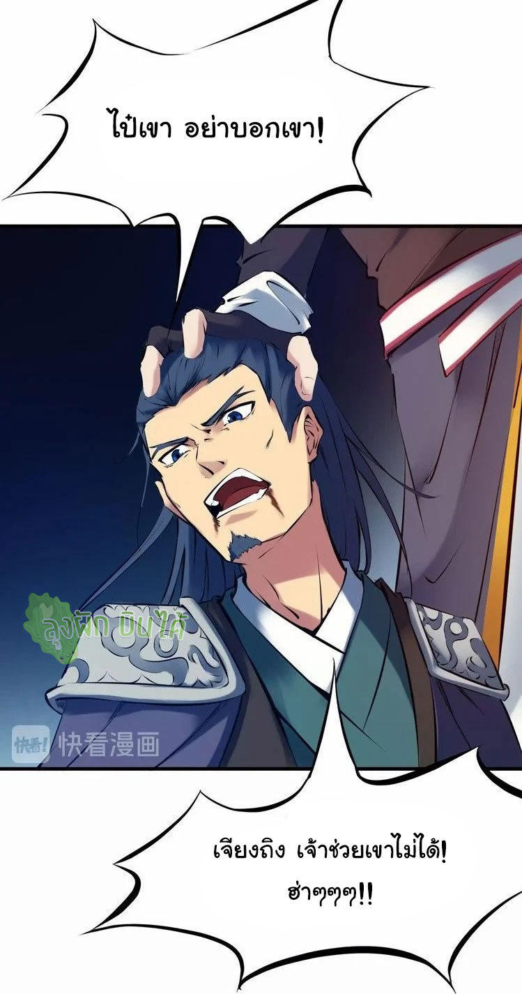 เลือดมังกร Bloodline of Dragons ตอนที่ 3 หน้า 5