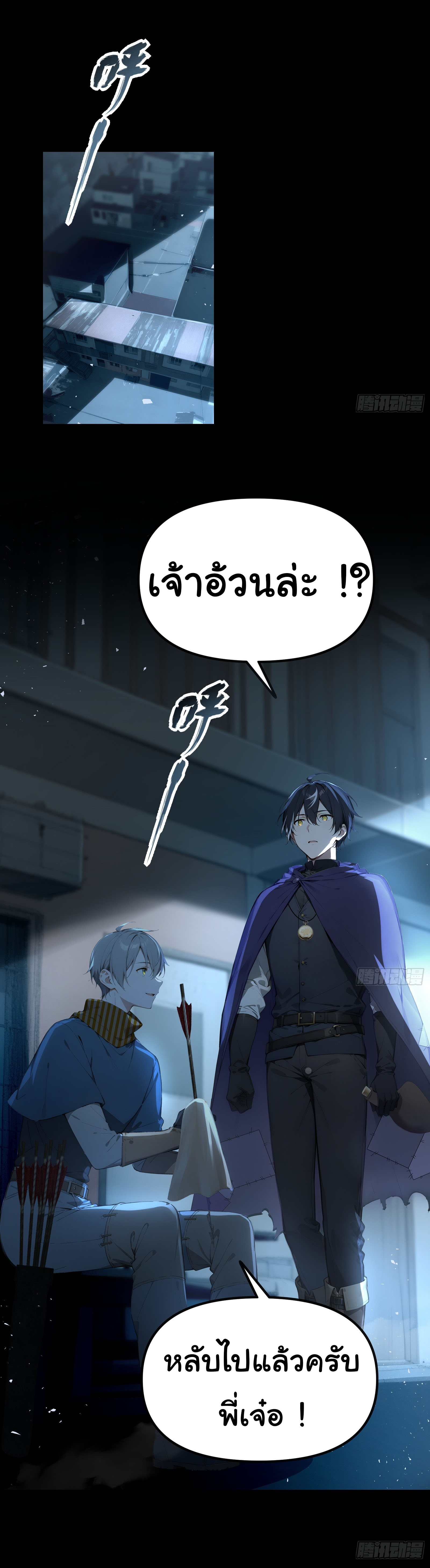 ภัยพิบัติวันหายนะ ตอนที่ 10 หน้า 2