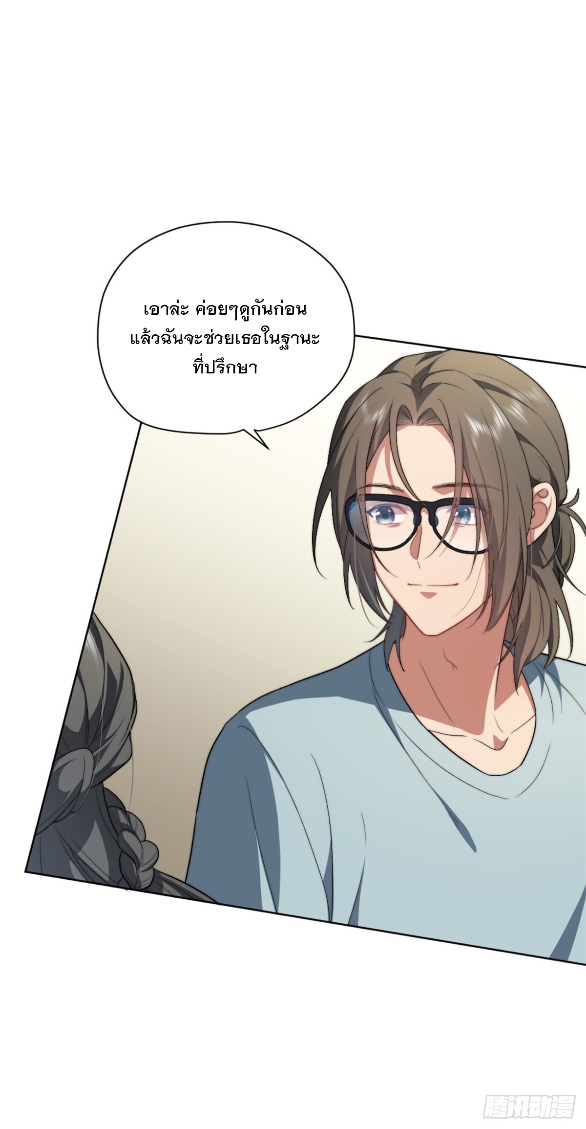 จะทำยังไงดีถ้านางเอกหนีออกมาจากนิยายของฉัน ตอนที่ 10 หน้า 33