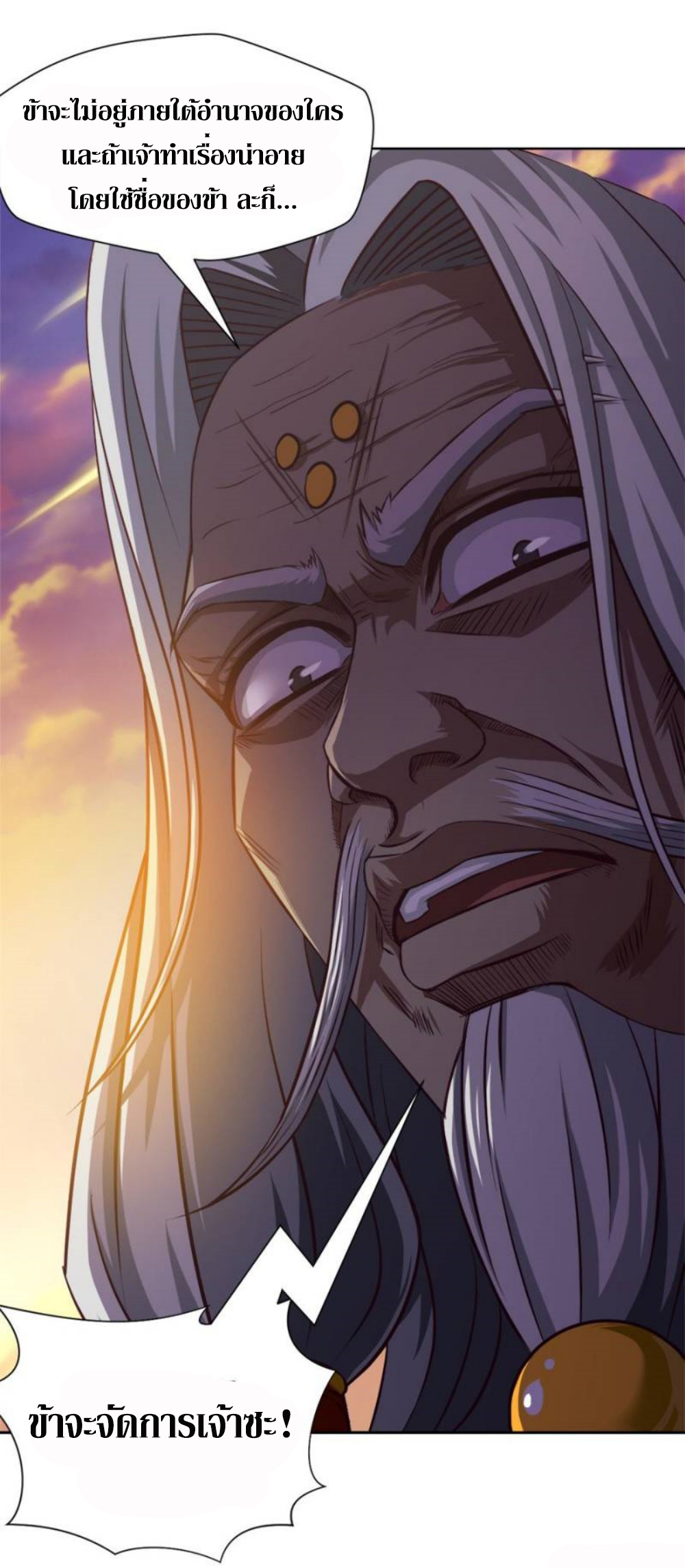 Doomed to be a king ตอนที่ 11 หน้า 4