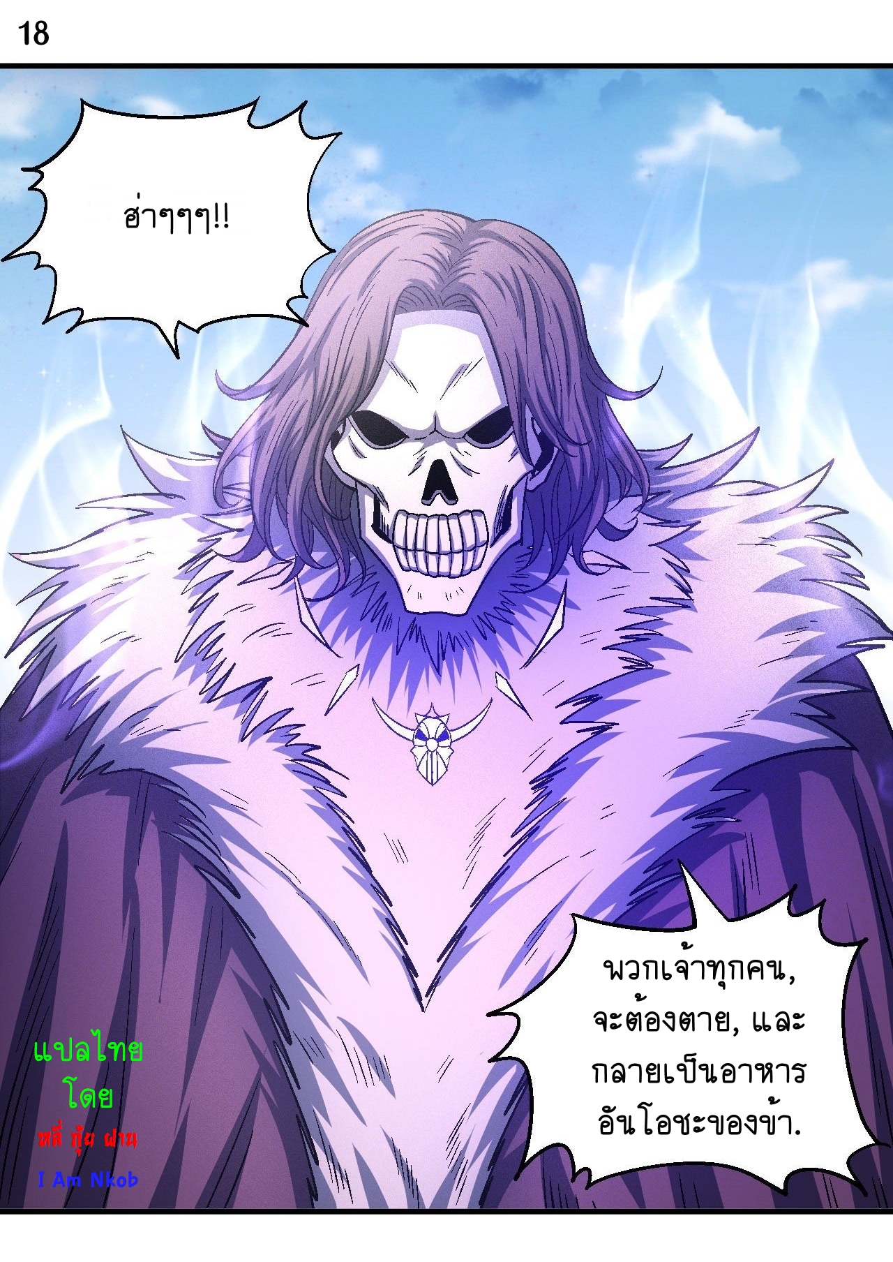 God of Martial Arts เทพยุทธ์แห่งใต้หล้า ตอนที่ 8 หน้า 19