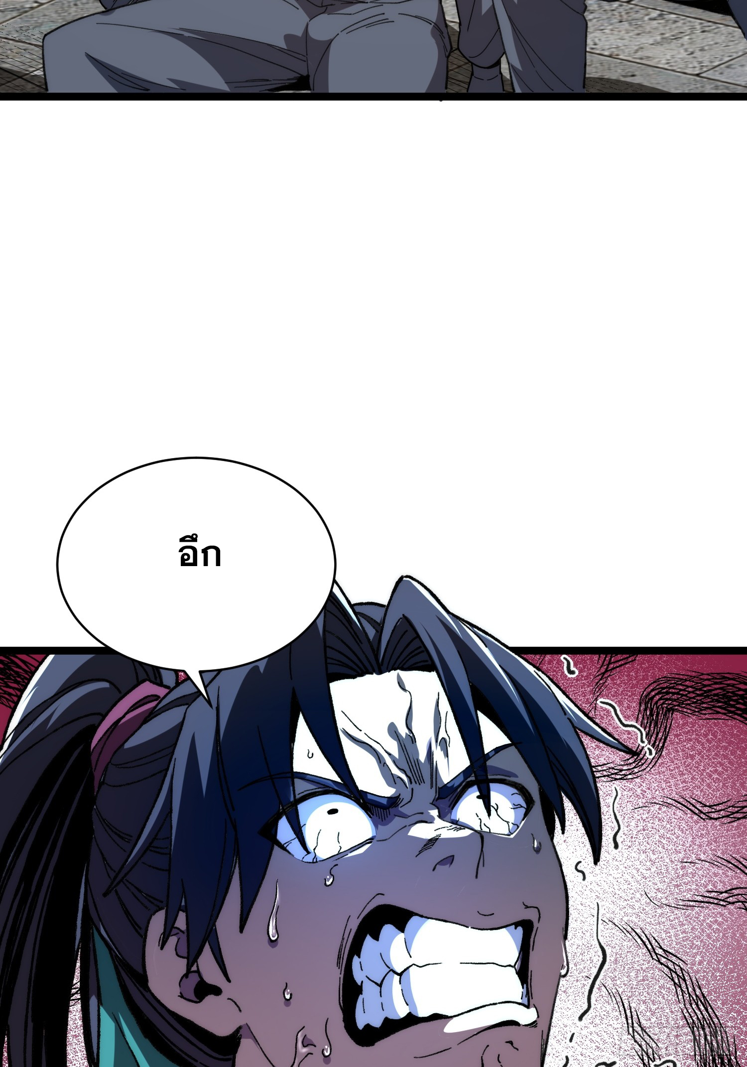 เริ่มต้นสู่การเป็นเทพวานรแห่งสายน้ำ ตอนที่ 12 หน้า 33