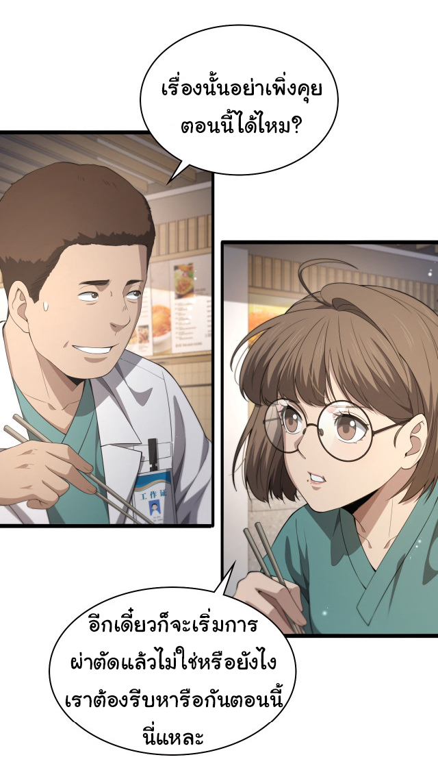 สุดยอดระบบของหมอหลิงหรัน ตอนที่ 226 หน้า 33