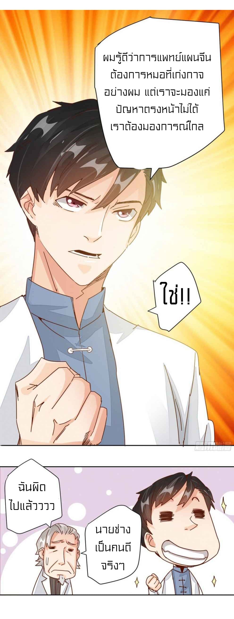 Metropolitan Super Doctor ตอนที่ 4 หน้า 9