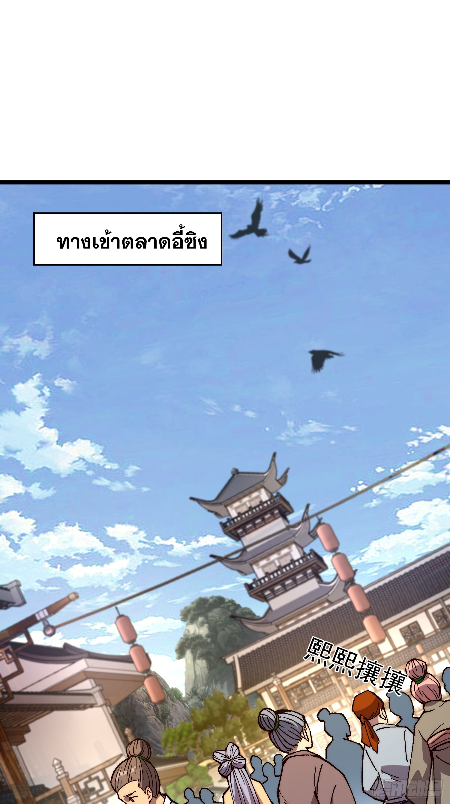 เริ่มต้นสู่การเป็นเทพวานรแห่งสายน้ำ ตอนที่ 9 หน้า 4