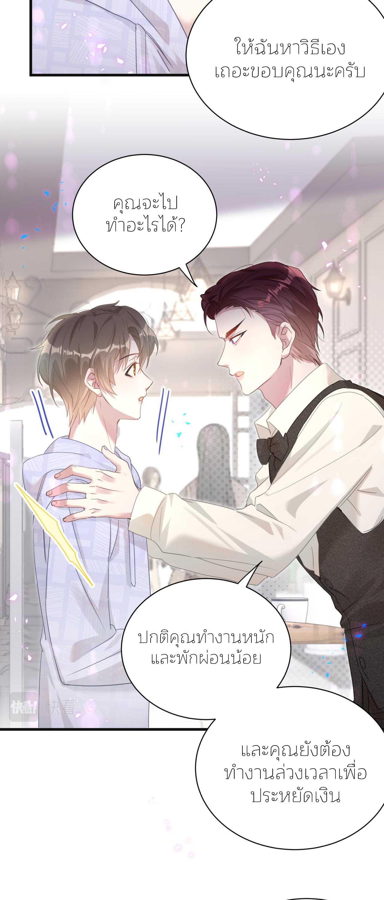 Get Married (BL) ตอนที่ 8 หน้า 18