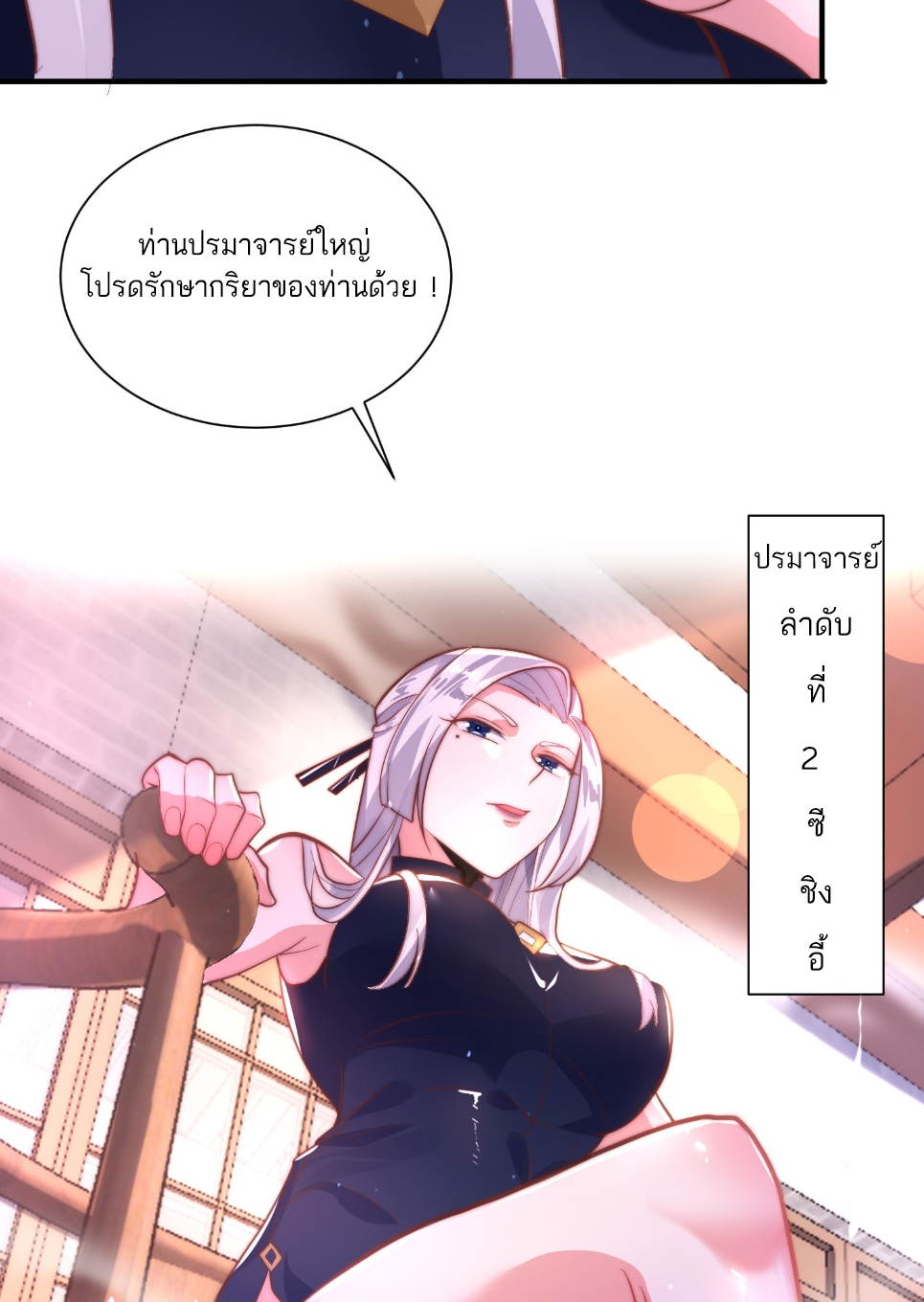 ซวยแล้วข้าโดนตามล่าจากศิษย์ในสำนัก ตอนที่ 2 หน้า 39