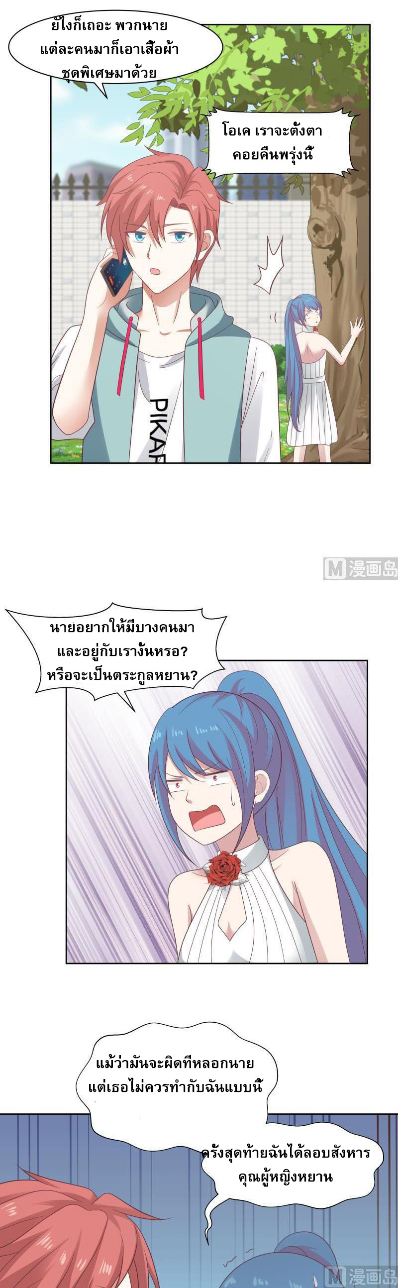 I have dragon in my body ตอนที่ 19 หน้า 3