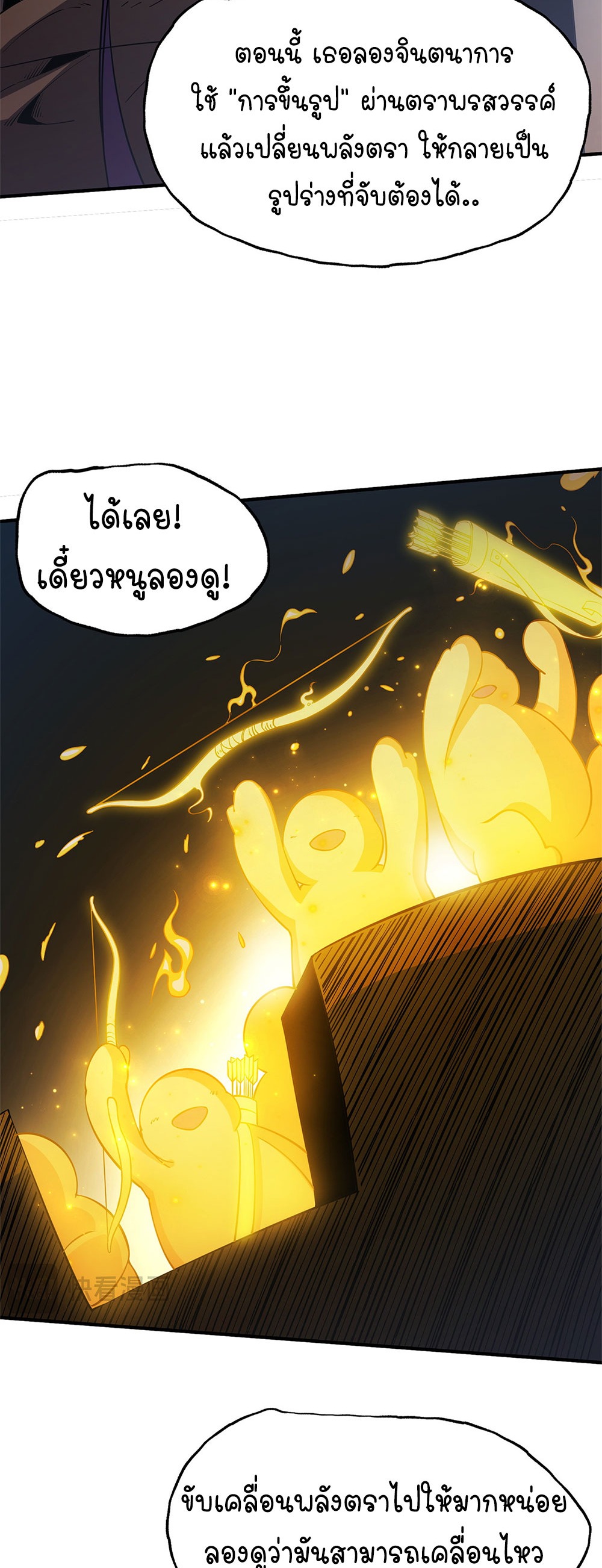 ภูเขาศพทะเลเลือด: การกลับมาของวีรบุรุษ | Mountains of Corpses and Seas of Blood | The Demon-Slaying Madman—Reborn as a Demon ตอนที่ 20 หน้า 11
