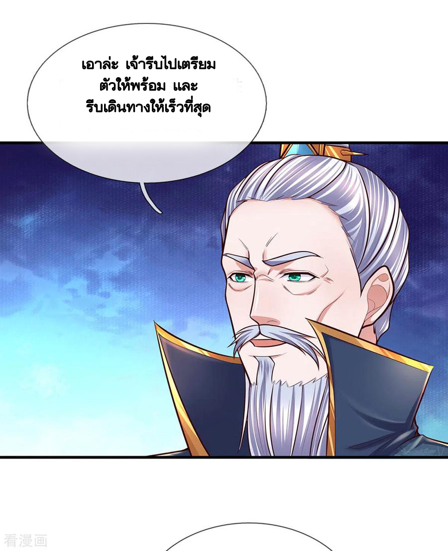 Shura Sword Sovereign ตอนที่ 154 หน้า 16