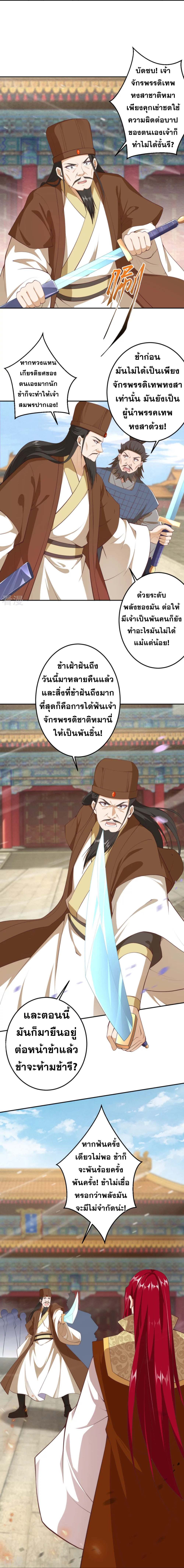 Against the Gods - อสูรพลิกฟ้า ตอนที่ 371 หน้า 3