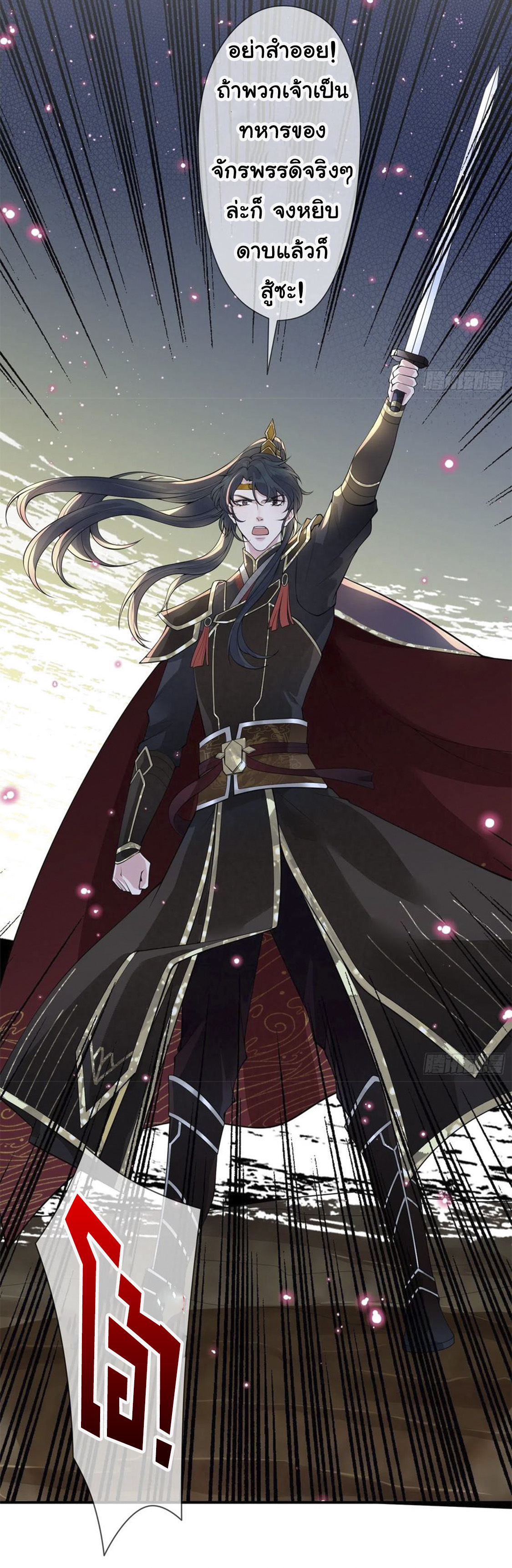 จักรพรรดินีสงคราม เกิดใหม่ในโลกซอมบี้ (Empress of the last days) จบ ตอนที่ 9 หน้า 27