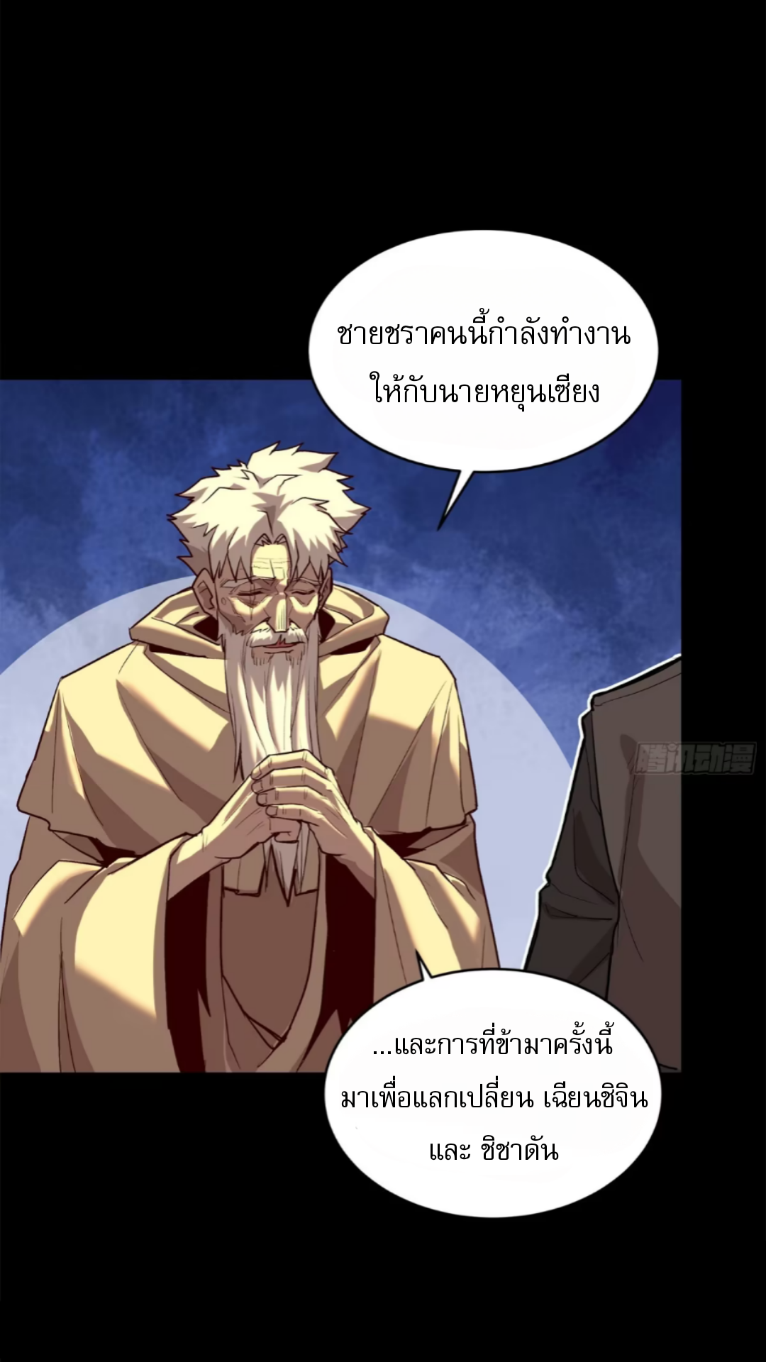 Legend of Star Genera ชนจีน ตอนที่ 116 หน้า 33