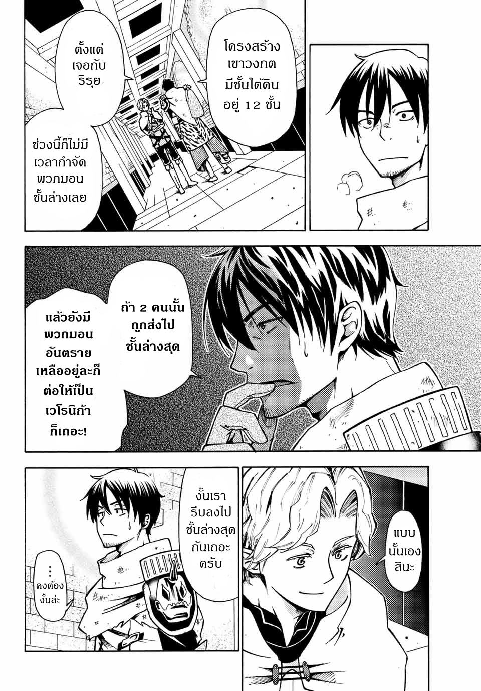 ชีวิตงั้นๆ ของนักผจญภัยโสดซิงวัย 29 ปี (29-sai Dokushin Chuuken Boukensha no Nichijou) ตอนที่ 5 หน้า 4