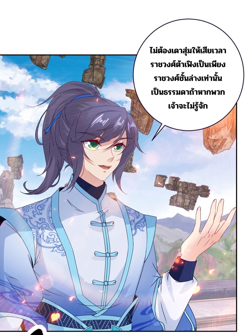 จักรพรรดิวิญญาณศักดิ์สิทธิ์ (ทันจีน) ตอนที่ 304 หน้า 9