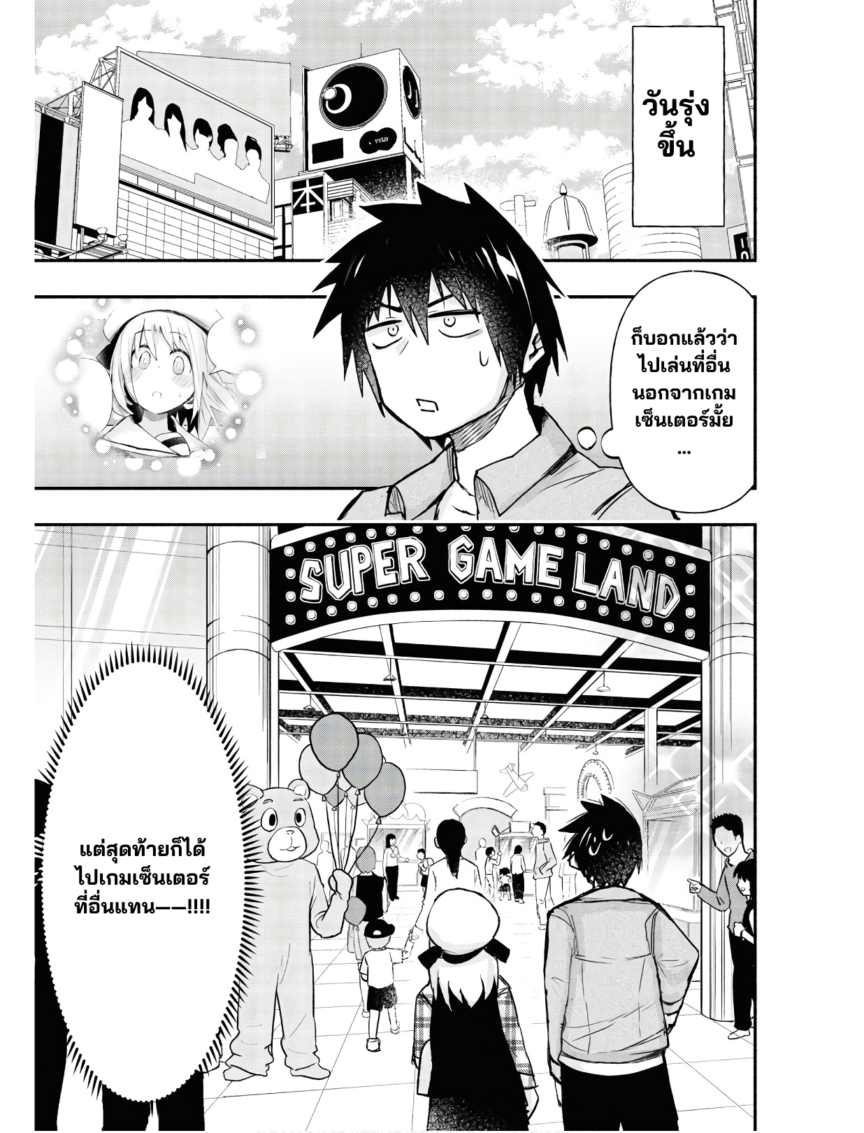 Geesen Shoujo To Ibunka Kouryuu แลกเปลี่ยนวัฒนธรรมกับสาวอาร์เคด ตอนที่ 9 หน้า 3