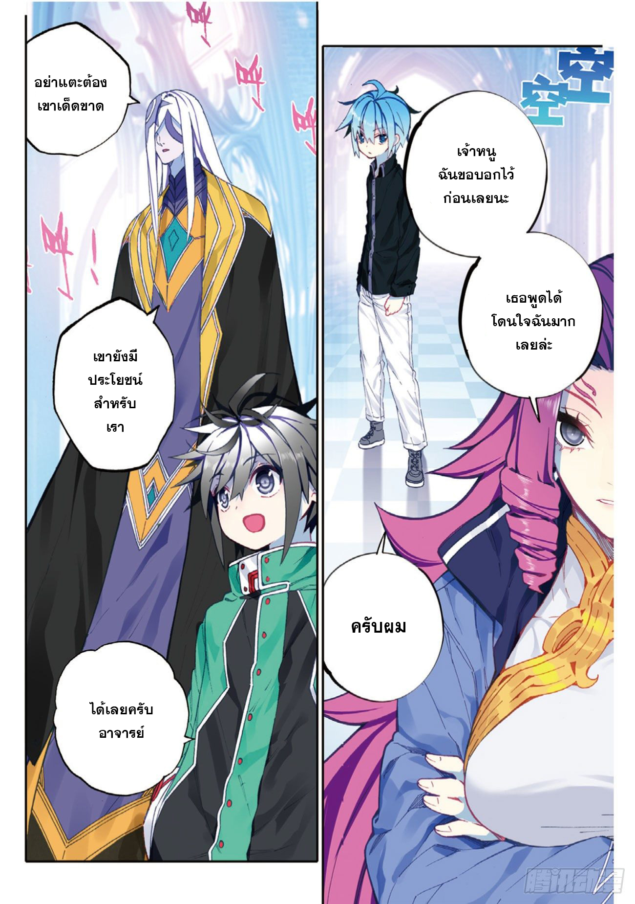 X – Epoch of the Dragon - ยุคสมัยแห่งมังกร ตอนที่ 4 หน้า 22