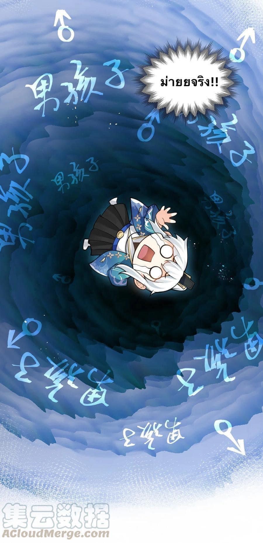 มหาบุรุษ ในตำนาน ตำนานที่หลับใหล (ศิษย์เบิ้มๆ) ตอนที่ 47 หน้า 23