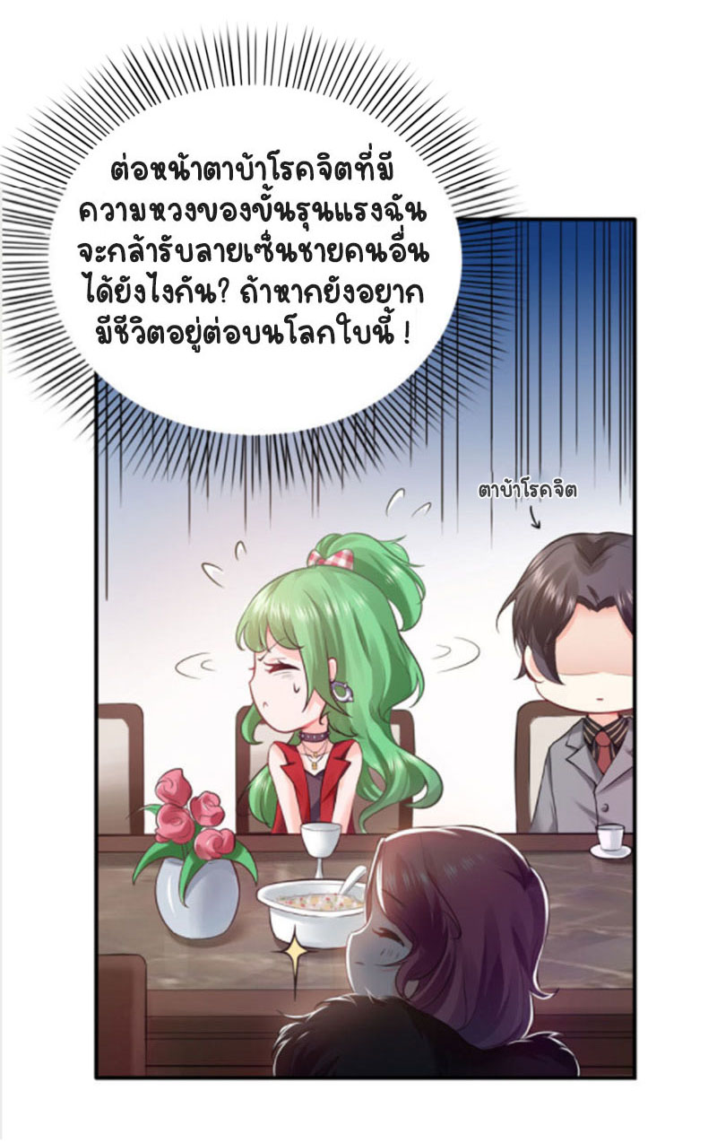 (ชนจีน)Perfect Secret Love The Bad New Wife Is a Little Sweet ตอนที่ 9 หน้า 37