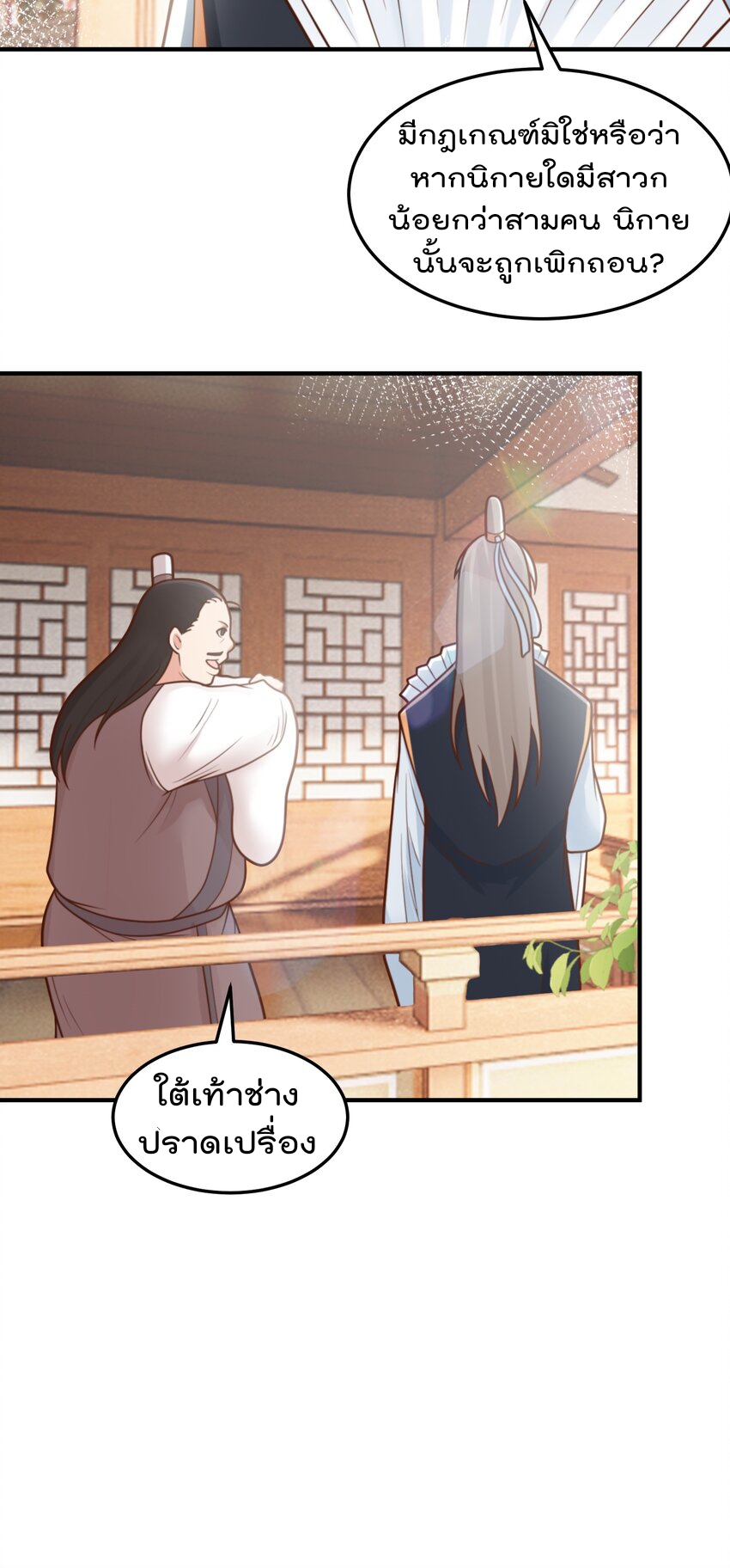 สมบัติทั้งหมดที่ข้าทิ้งไปตอนนี้กลายเป็นผู้หญิงไปซะแล้ว (ชนต้นฉบับ) ตอนที่ 62 หน้า 35