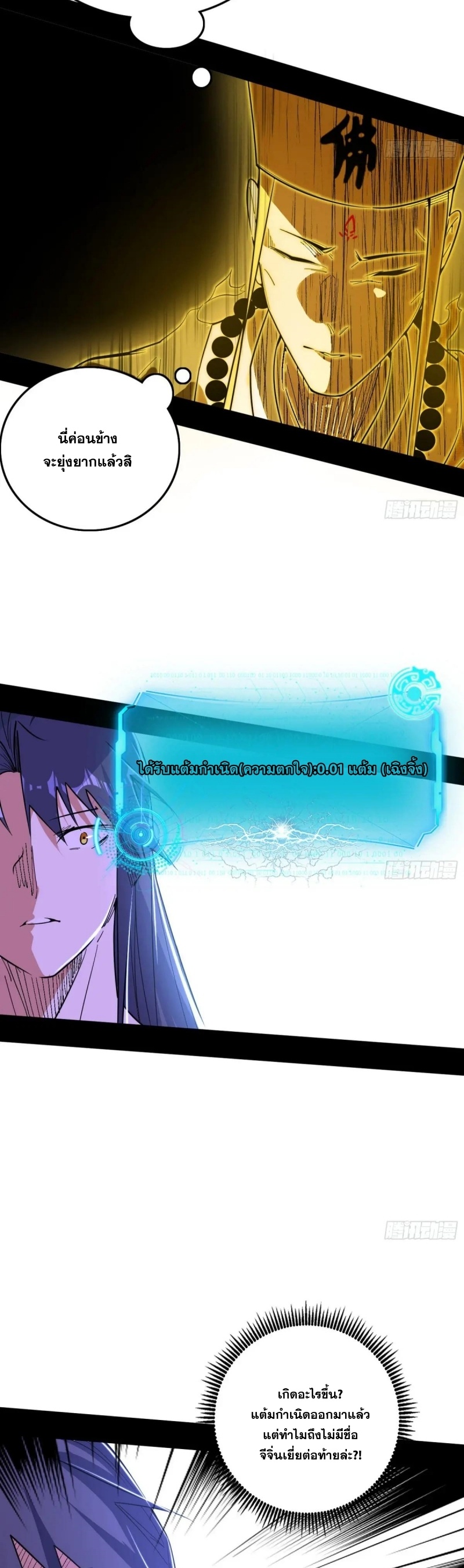 Im an Evil God ข้าคือจักรพรรดิปีศาจ ตอนที่ 493 หน้า 9