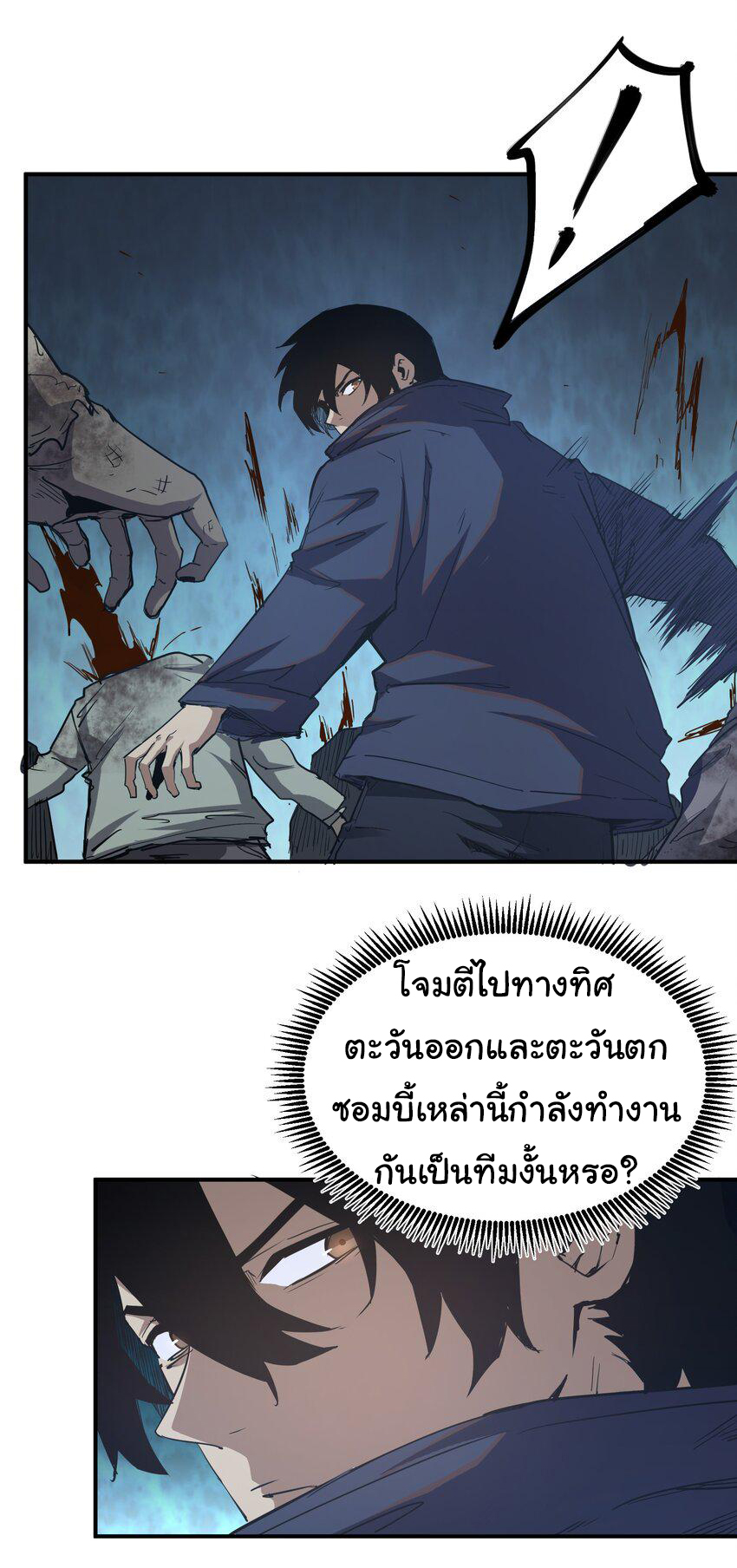 กลับมาเกิดใหม่ในยุคก่อนวันสิ้นโลก! ตอนที่ 12 หน้า 5