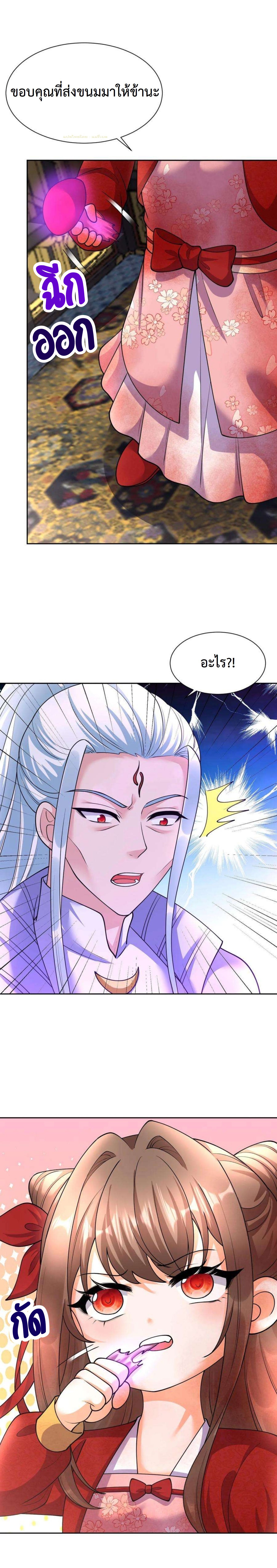 ปีศาจที่ไร้เทียมทานในโลก ตอนที่ 338 หน้า 11