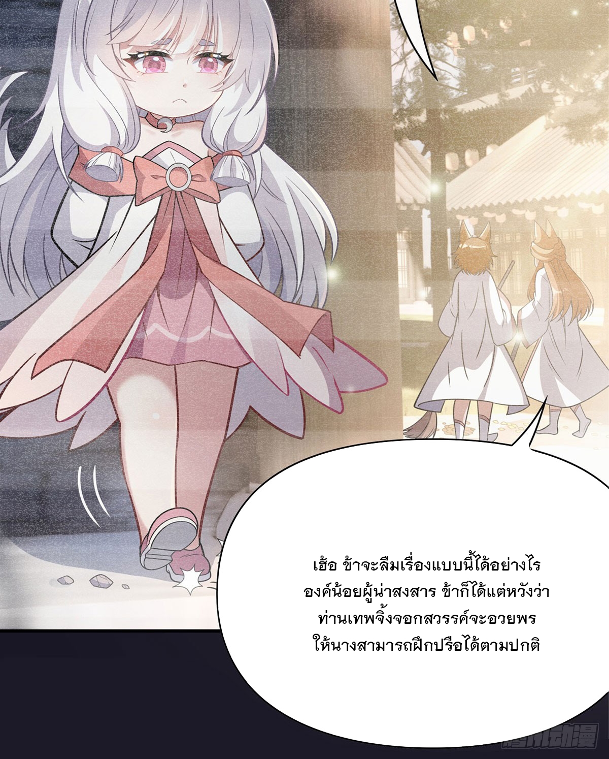 ศิษย์ของข้าล้วนมีอนาคตที่ยิ่งใหญ่ (ชนจีน) ตอนที่ 181 หน้า 16