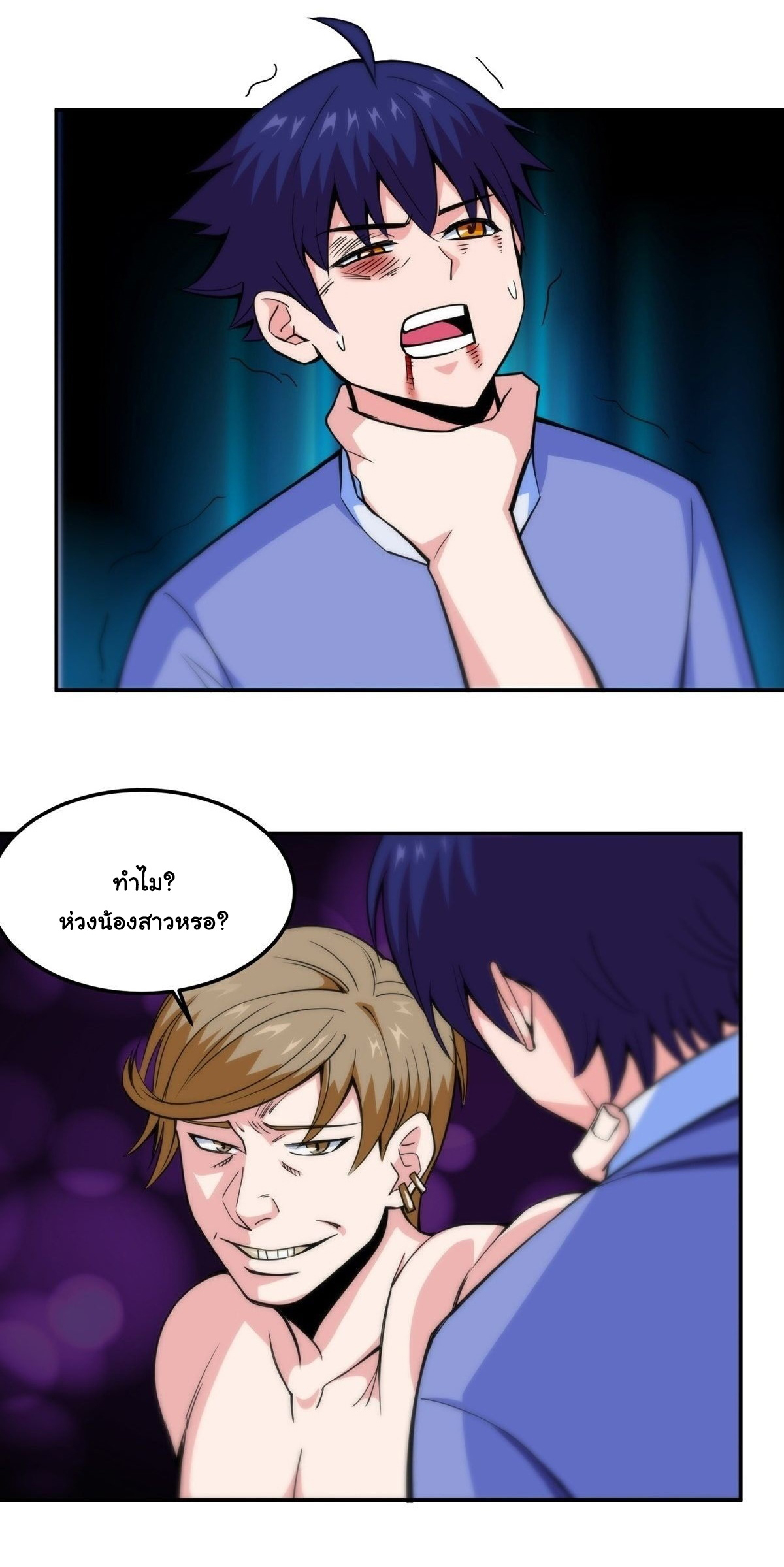 Wake up, master ท่านเจ้าสำนักหวนคืน ตอนที่ 10 หน้า 21