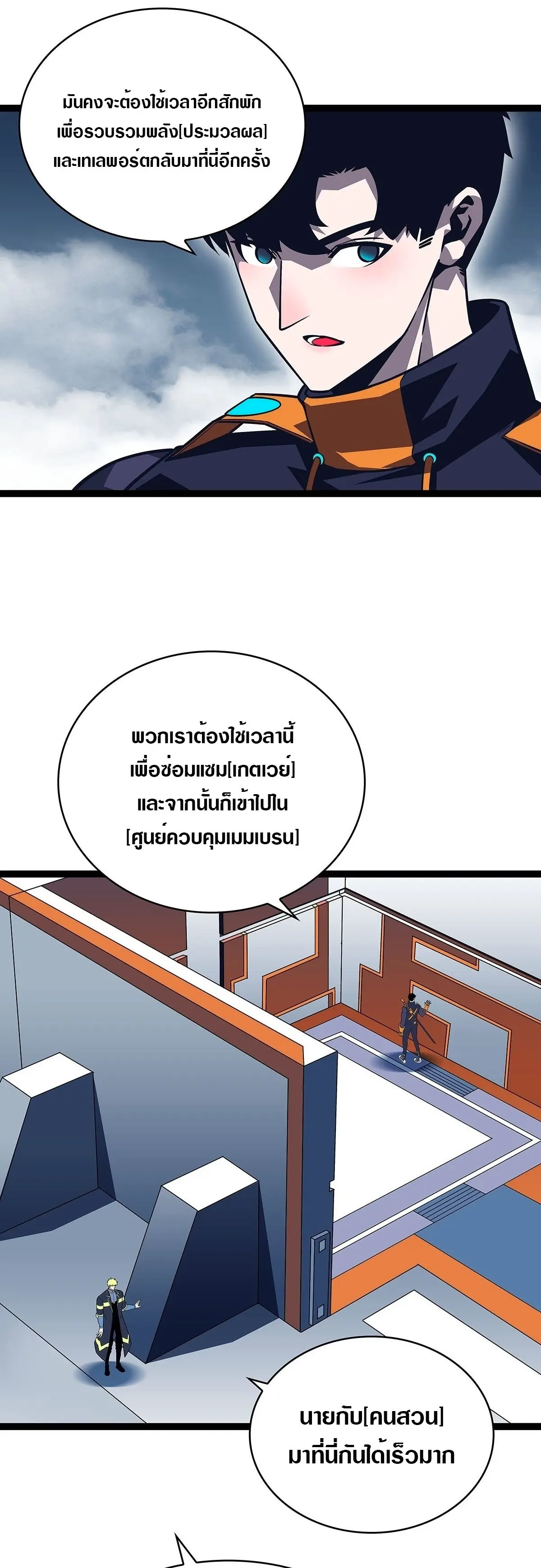 [จบ] เริ่มต้นใหม่ด้วยการเล่นเกมอย่างจริงจัง - It All Starts With Playing Game Seriously ตอนที่ 94 หน้า 3