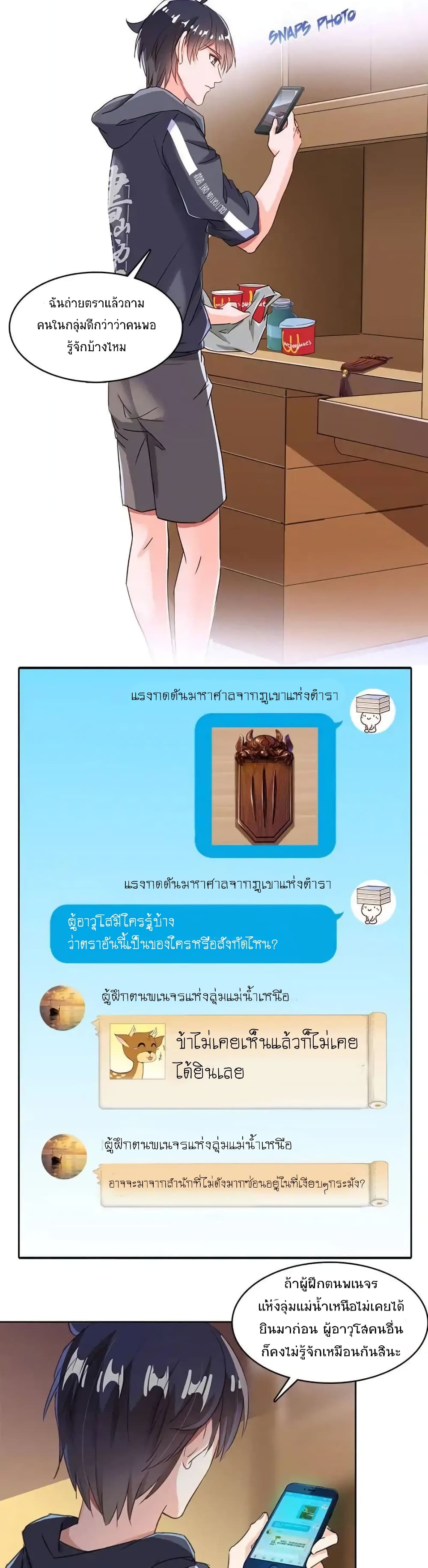 ปล่อยให้เทพเขาคุยกัน ตอนที่ 31 หน้า 18