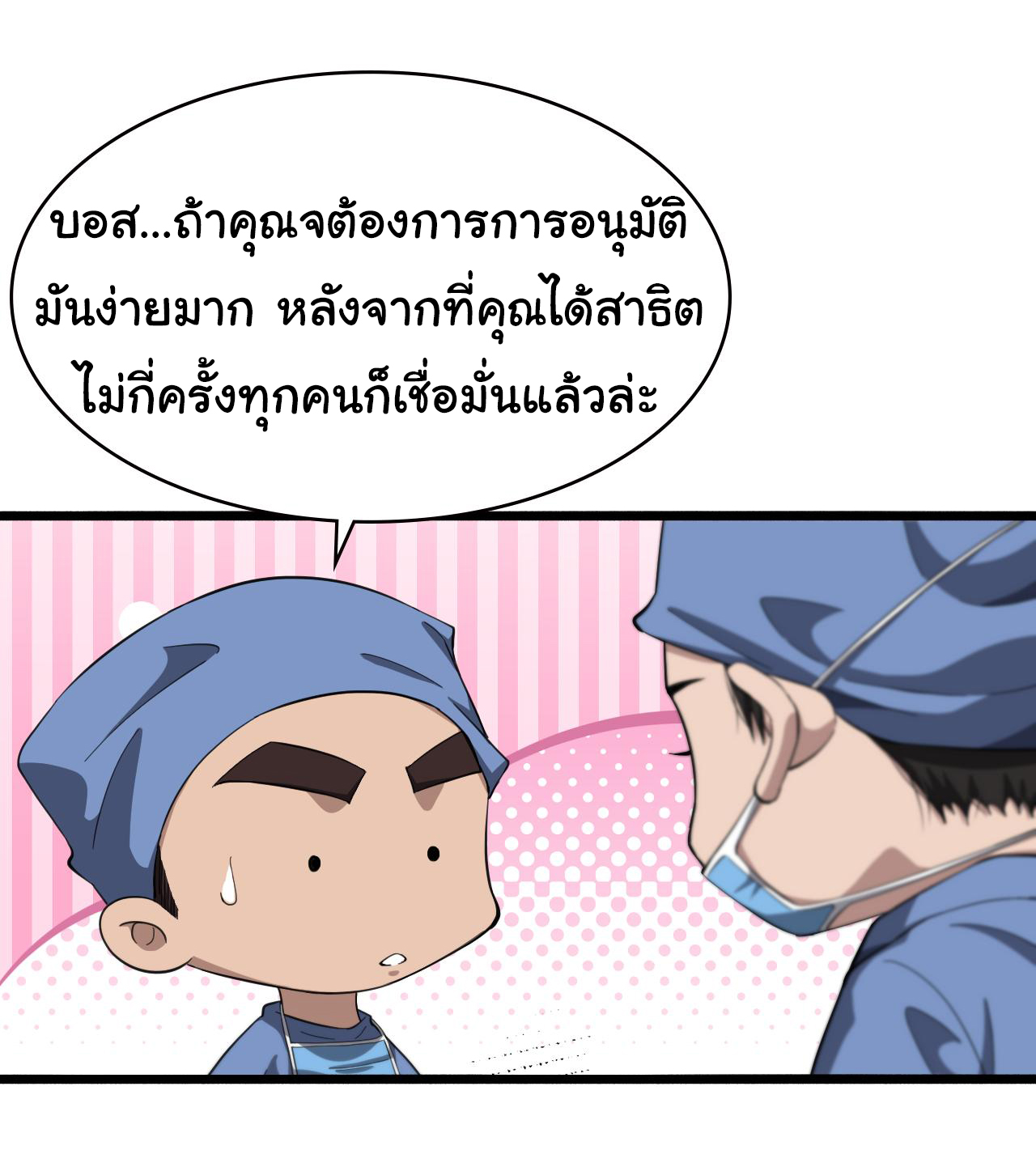 สุดยอดระบบของหมอหลิงหรัน ตอนที่ 185 หน้า 6