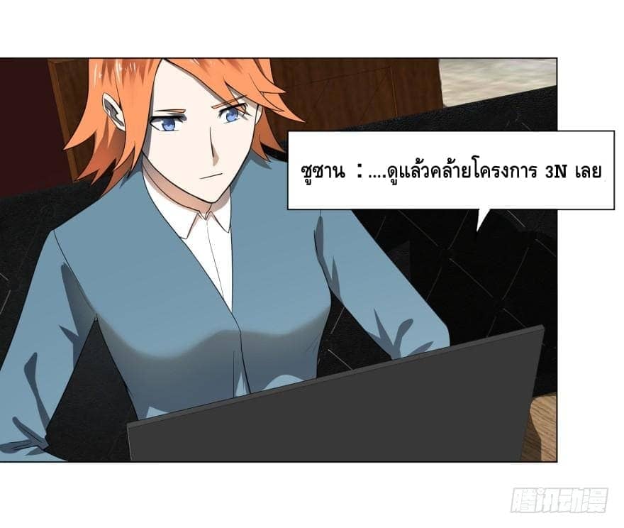 List of villains ตอนที่ 11 หน้า 25