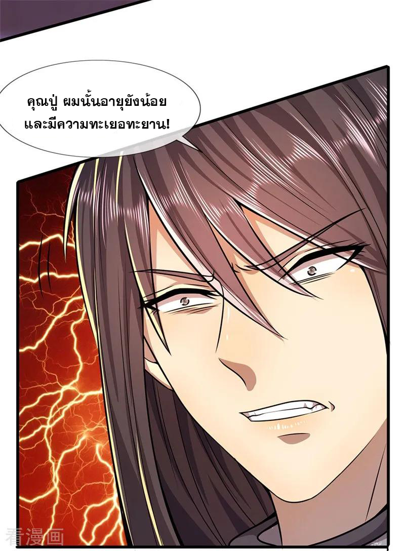 มหาเทพเซียนหมอ ตอนที่ 123 หน้า 15