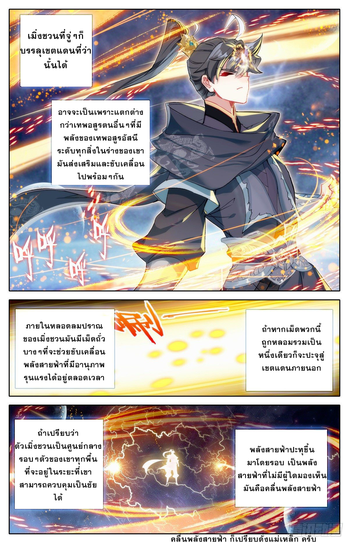 Azure Legacy (ทันจีน) ตอนที่ 132 หน้า 10