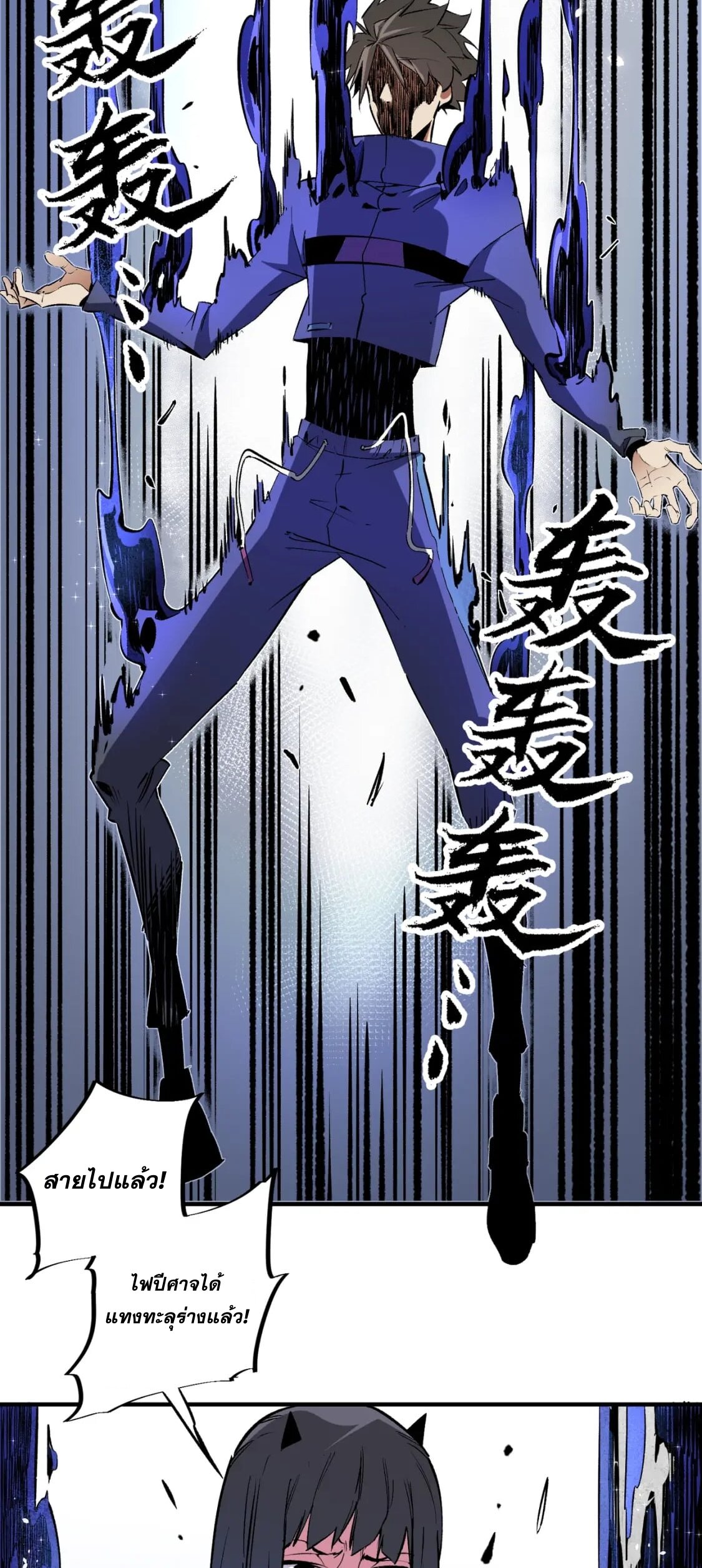 ฉันคือผู้เล่นไร้อาชีพที่สังหารเหล่าเทพ ตอนที่ 45 หน้า 25