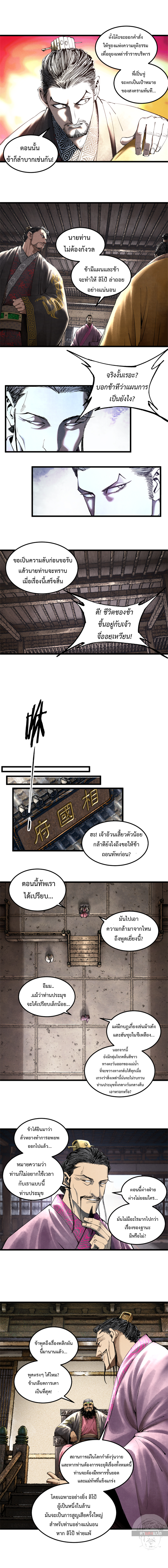 Lu Bu’s life story ตอนที่ 41 หน้า 3