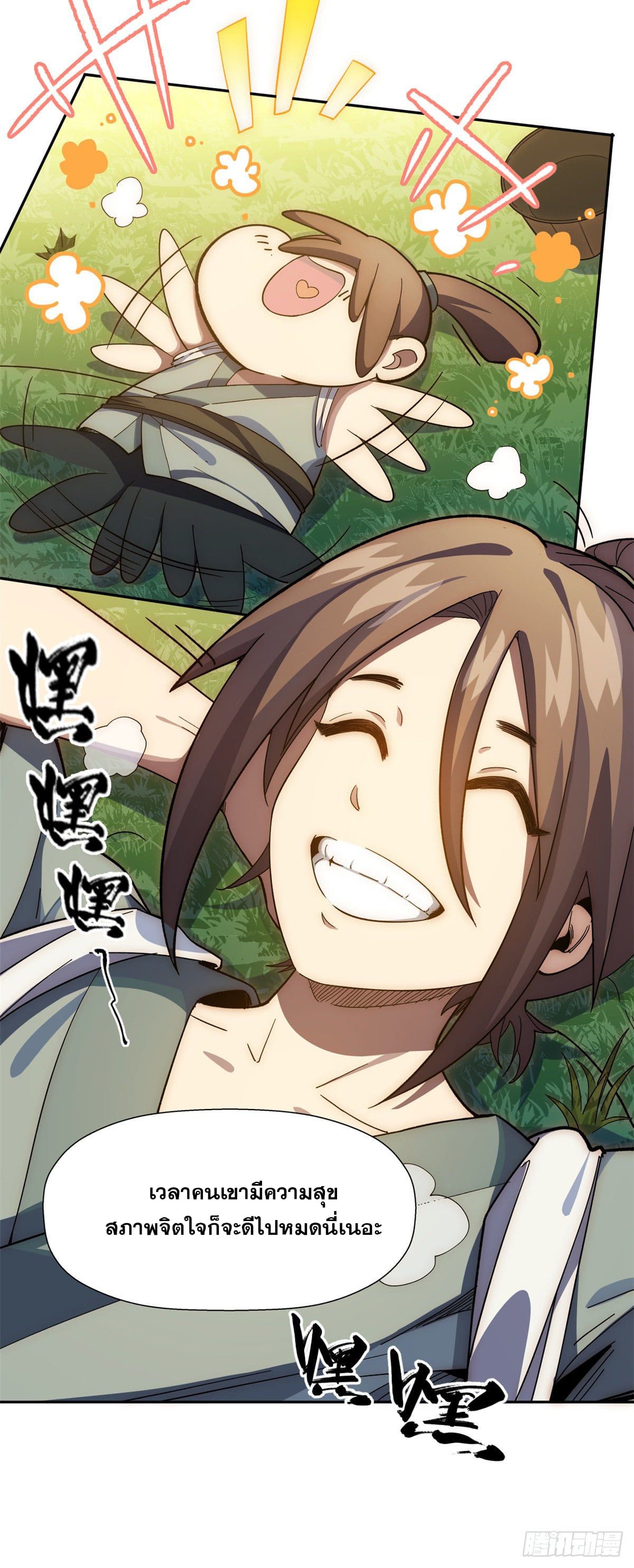 ระบบสุ่มดวงชะตา(ทันจีน) ตอนที่ 2 หน้า 23